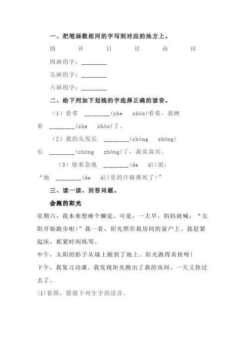 部编版小学语文一年级下册每日一练试题(全套)