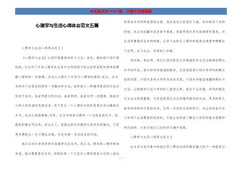 心理学与生活心得体会范文五篇