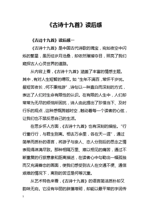《古诗十九首》读后感