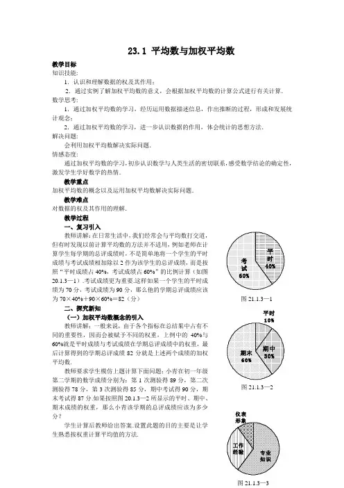 平均数与加权平均数  教案