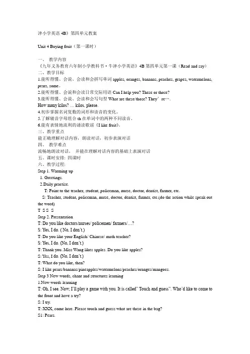 牛津小学英语4B--4  教学设计