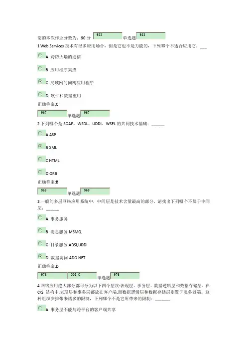 浙江大学远程教育 电子商务系统结构及应用作业二答案