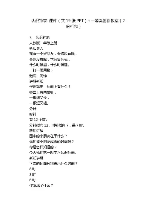 认识钟表 课件(共19张PPT)+一等奖创新教案(2份打包)