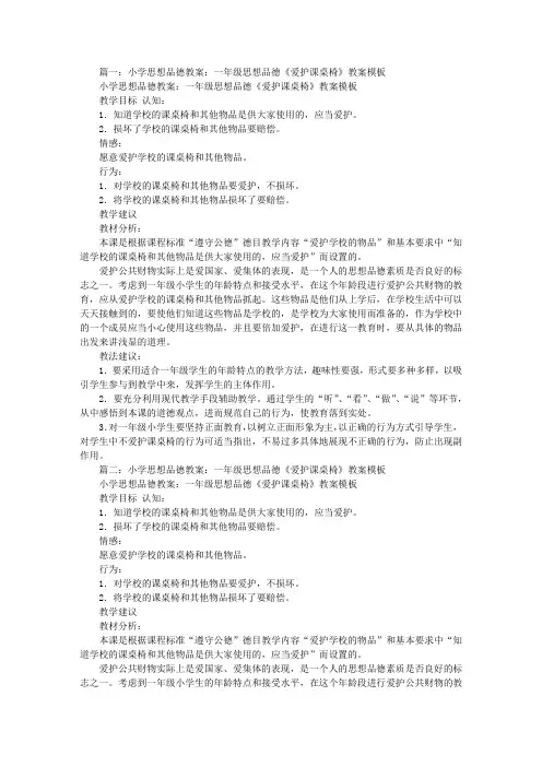 安全教案爱惜桌椅