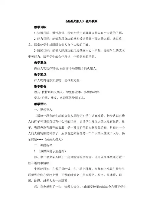 《画画火柴人》名师教案