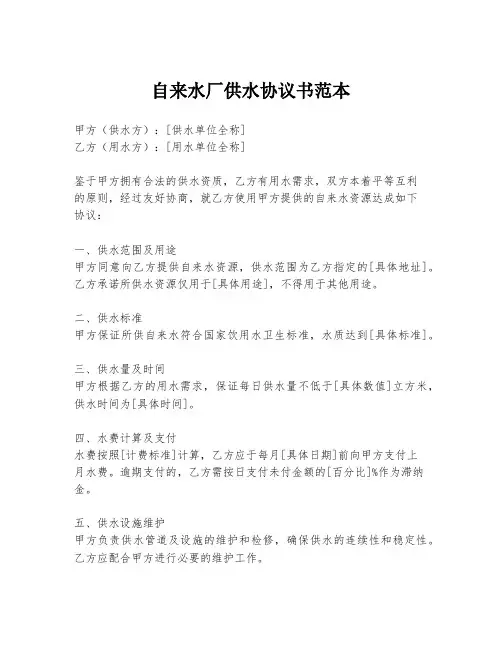 自来水厂供水协议书范本