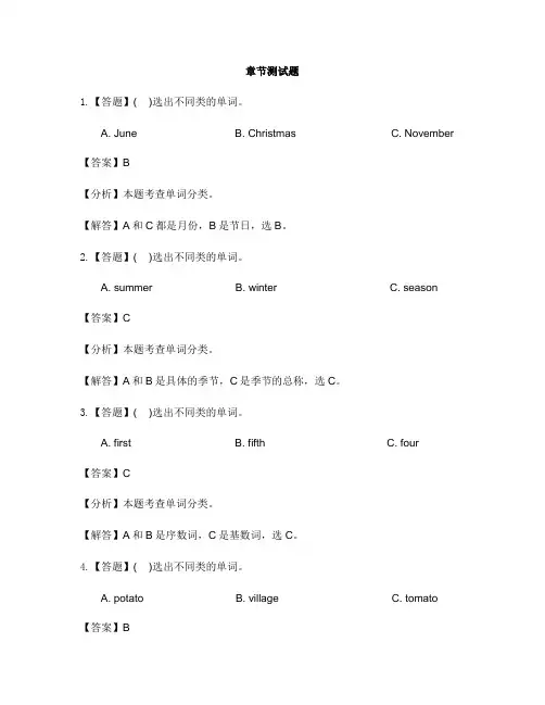 小学英语陕旅版五年级下册期中-章节测试习题