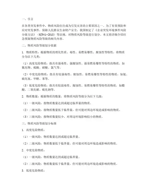应急预案物质风险等级