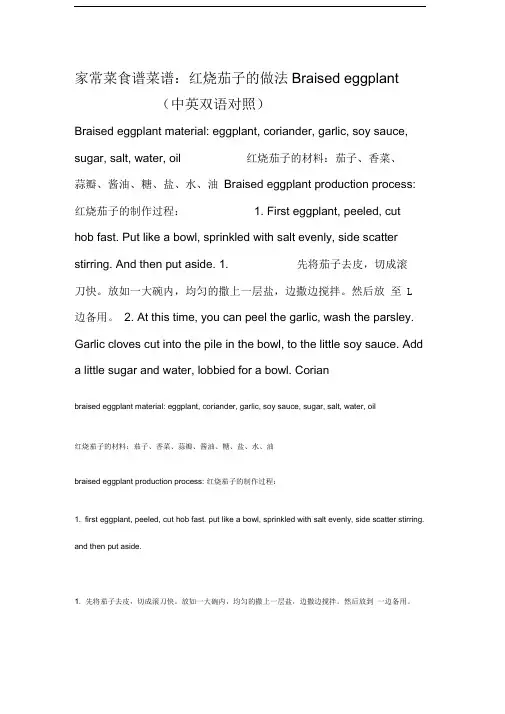 中英文对照菜谱