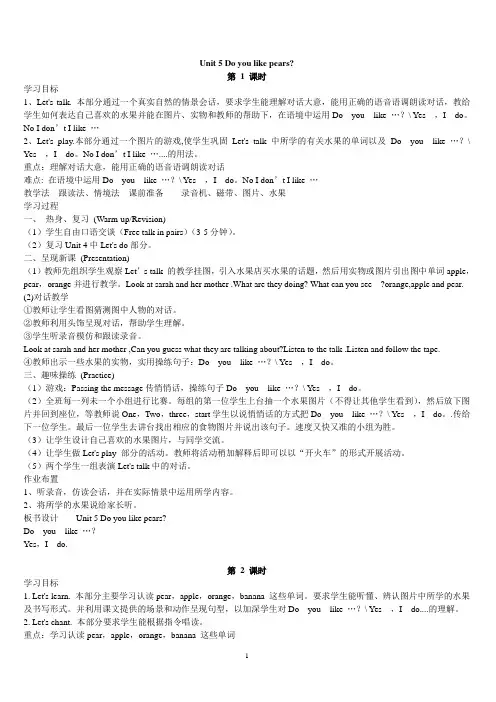 Unit-5-Do-you-like-pears-教案设计-人教新版PEP三年级英语下册