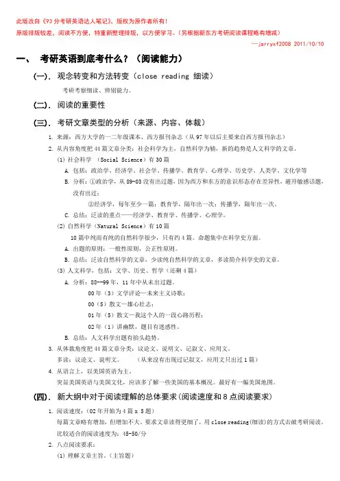 考研英语 新东方 阅读 技巧&攻略&方法