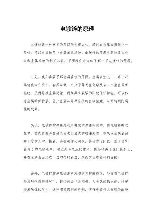 电镀锌的原理