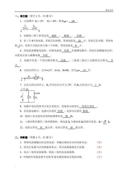 电工电子技术(一)试卷答案