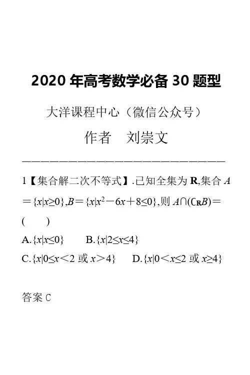 2020高考数学必备30题百度文库版