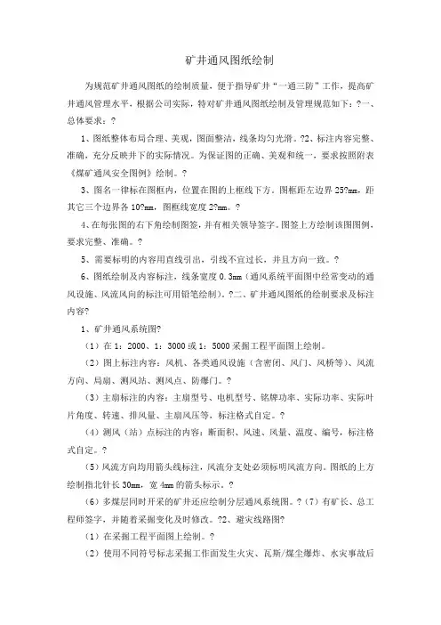 矿井通风系统图纸绘制及图例