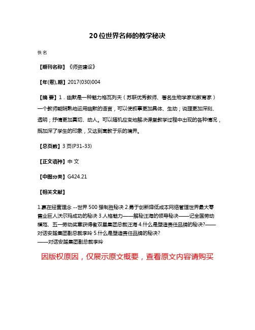 20位世界名师的教学秘决