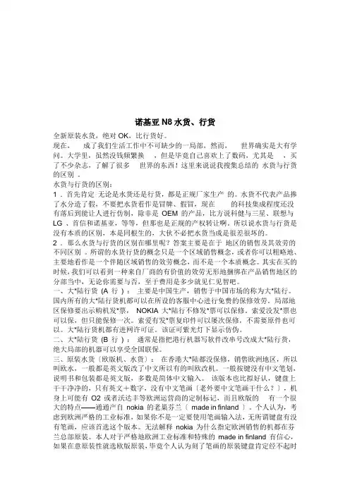 诺基亚N8水货与行货