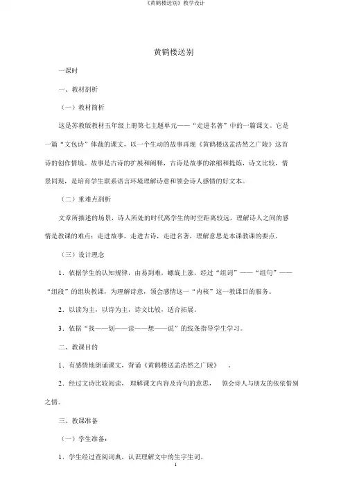 《黄鹤楼送别》教学设计
