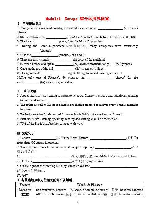 高三英语一轮复习 Module 1 Europe综合运用案 外研版必修3