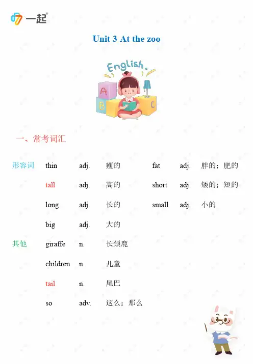 小学英语-人教版-三年级下-第三单元-讲练测