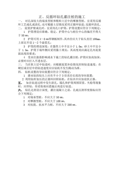 正、反循环钻孔灌注桩的施工