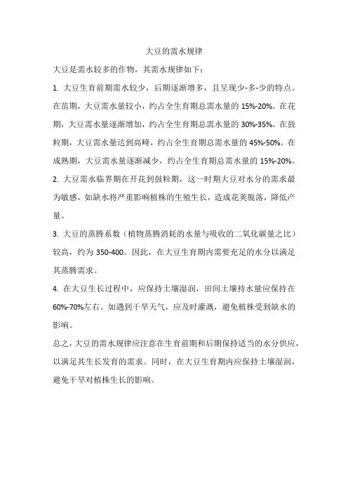 大豆的需水规律