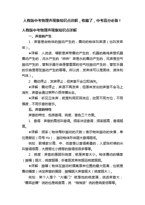 人教版中考物理声现象知识点详解，收藏了，中考高分必备！