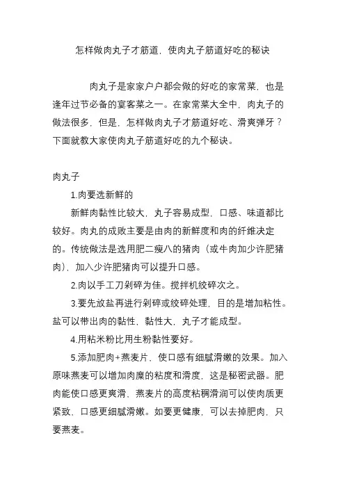 怎样做肉丸子才筋道,使肉丸子筋道好吃的秘诀