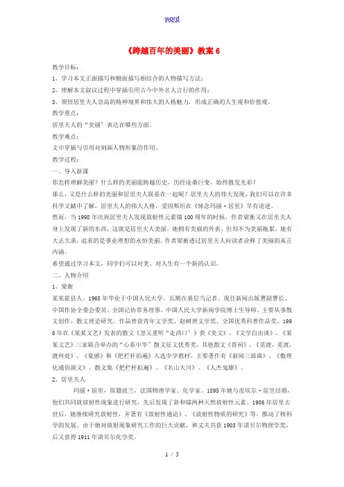 高中语文《百年的美丽》教案8 沪教版第一册