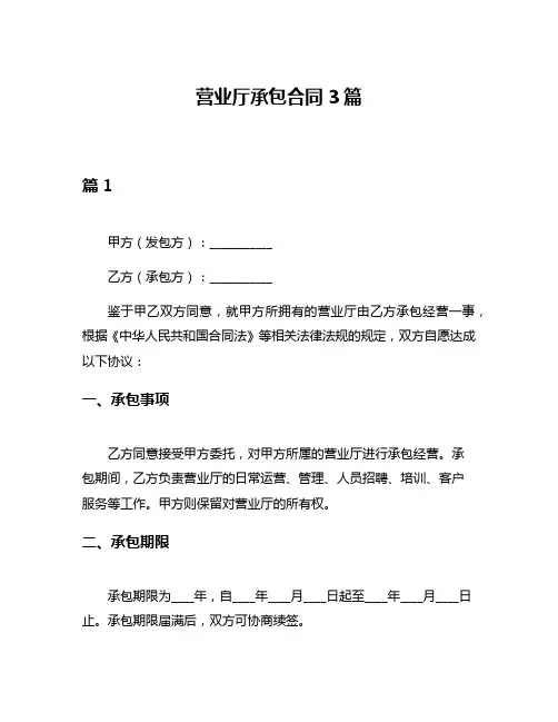 营业厅承包合同3篇