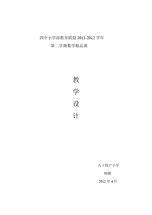 认识简单的路线图教案