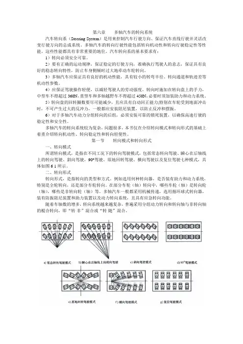 多轴汽车的转向系统