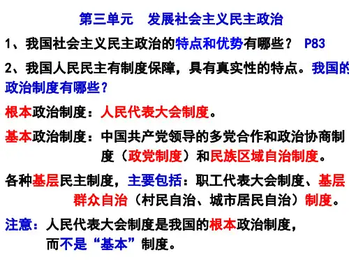 高中政治第三单元 发展社会主义民主政治
