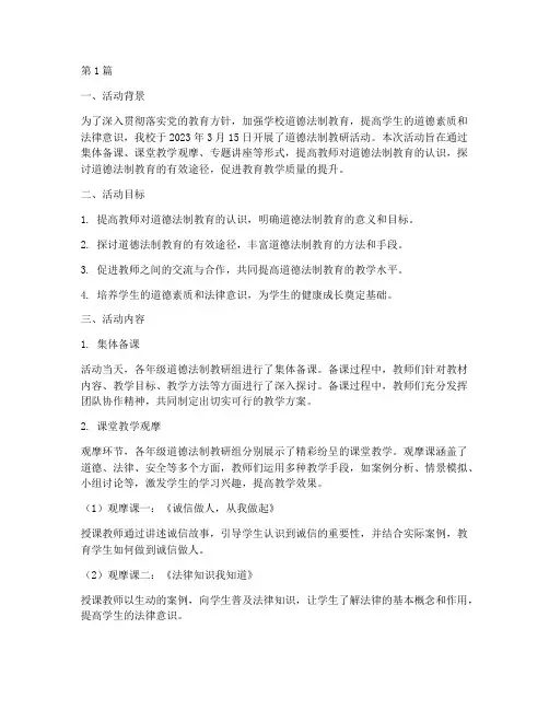 道德法制教研活动记录(3篇)