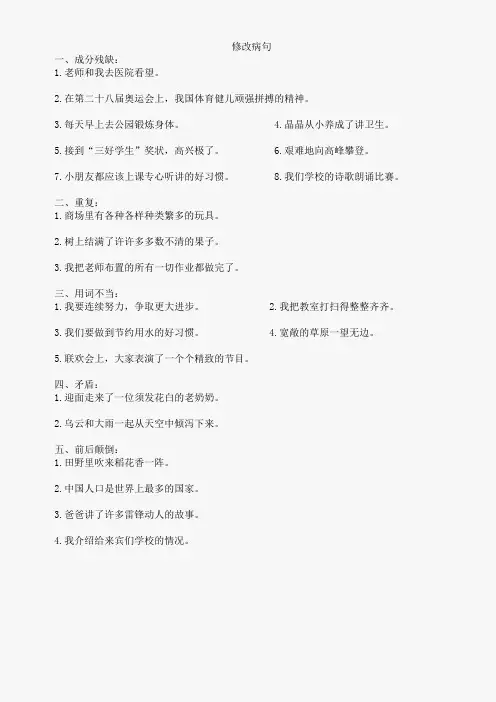 小学三年级语文上册修改病句练习题[人教版]