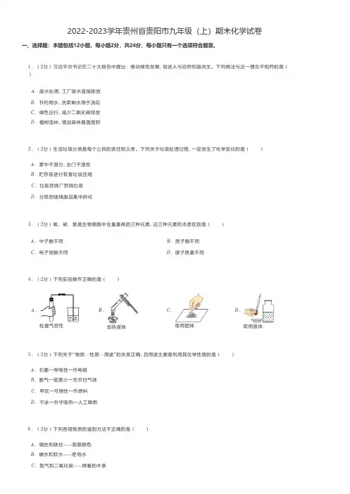 初中化学试题2022-2023学年贵州省贵阳市九年级(上)期末化学试卷