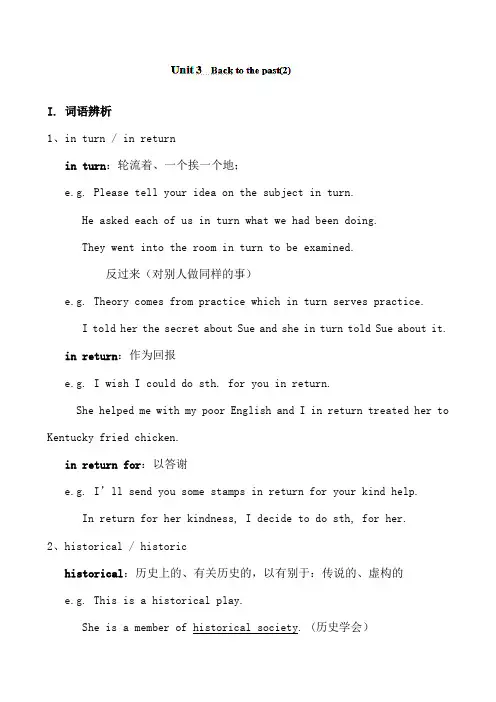 江苏省启东中学高中英语必修3《Unit3Backtothepast2》教案(译林版)