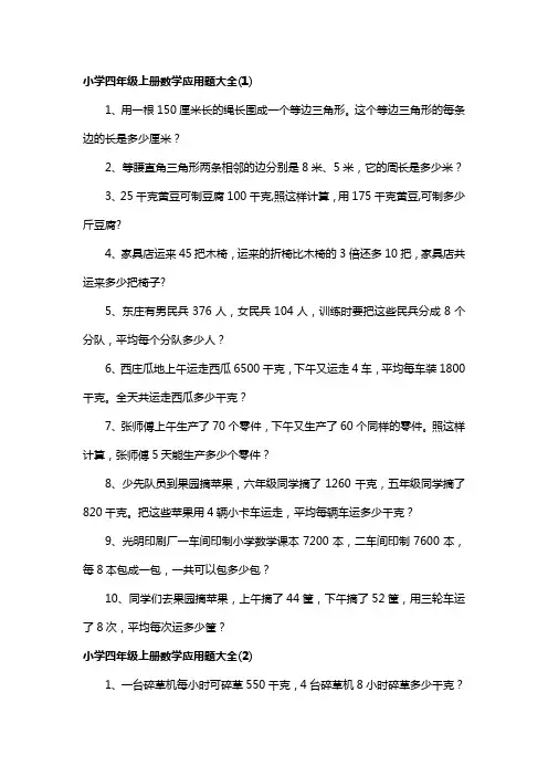 四年级上册题目少的应用题