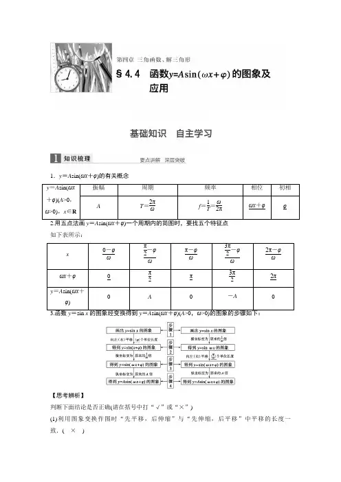 高一 函数y=Asin(ωx+φ)的性质知识点+例题+练习 含答案