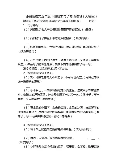 部编版语文五年级下册期末句子专项练习(无答案)