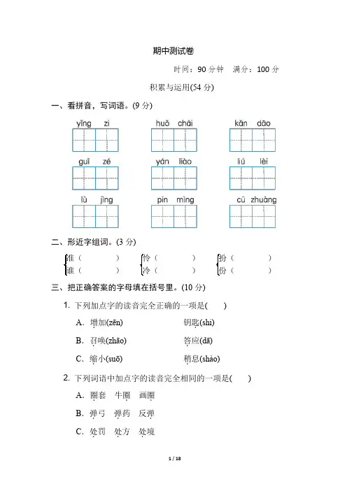 统编版语文三年级上册期中测试卷及答案 
