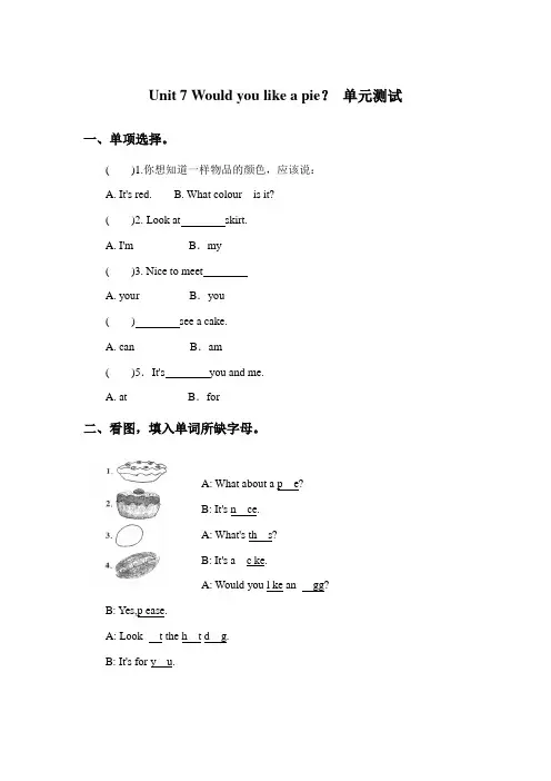 牛津译林版-三年级 上-Unit 7 Would you like a pie 全国获奖