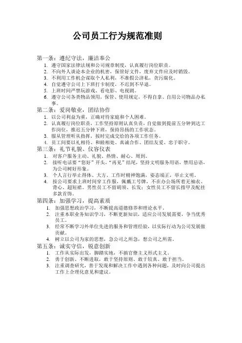 公司员工行为规范准则
