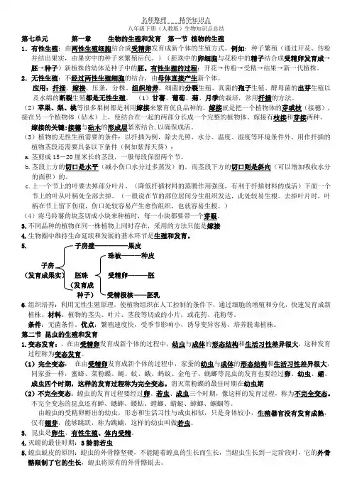 八年级下册生物期中知识点