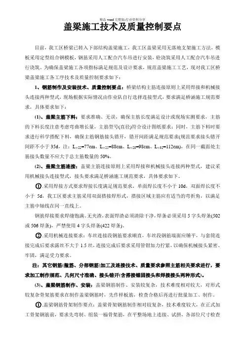 桥梁盖梁施工质量控制要点