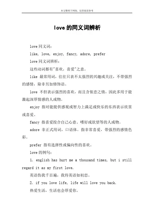 love的同义词辨析