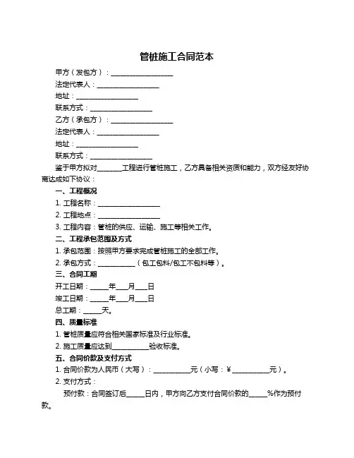 管桩施工合同范本