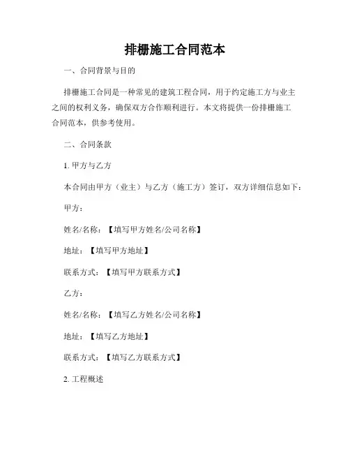 排栅施工合同范本