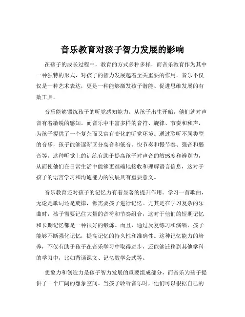 音乐教育对孩子智力发展的影响