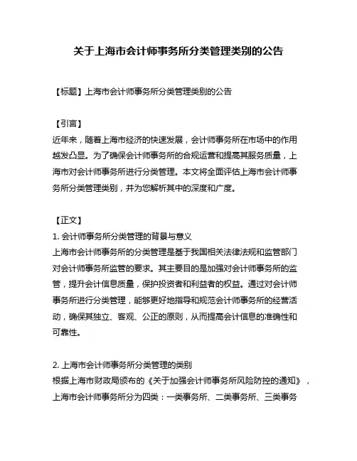 关于上海市会计师事务所分类管理类别的公告